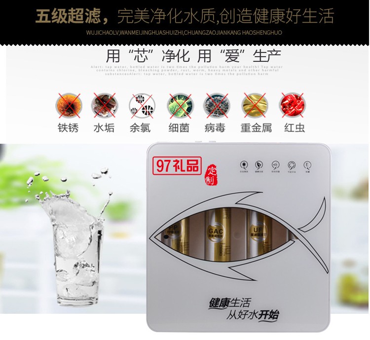 家用廚房過濾器弱堿水凈水器 礦物質(zhì)能量直飲機定制公司廣告禮品