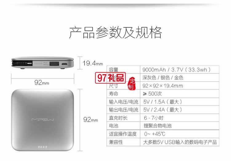 便攜式移動電源