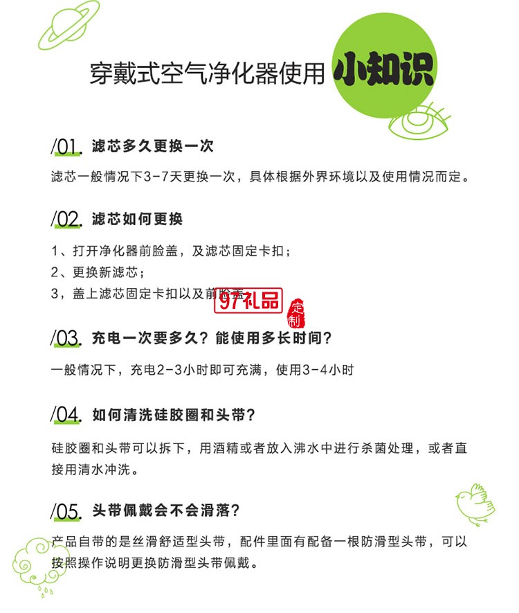 朗沁穿戴式空氣凈化器防霧排氣口罩（兒童款公司）廣告禮品定制