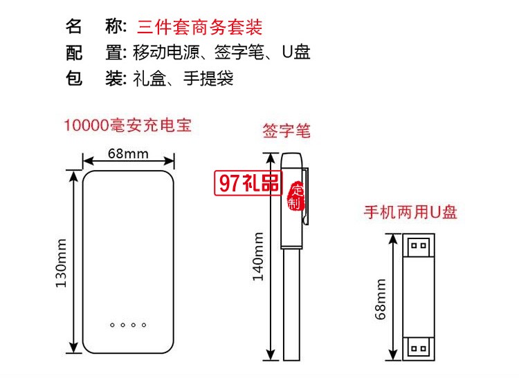 移動電源+U盤+筆商務套裝