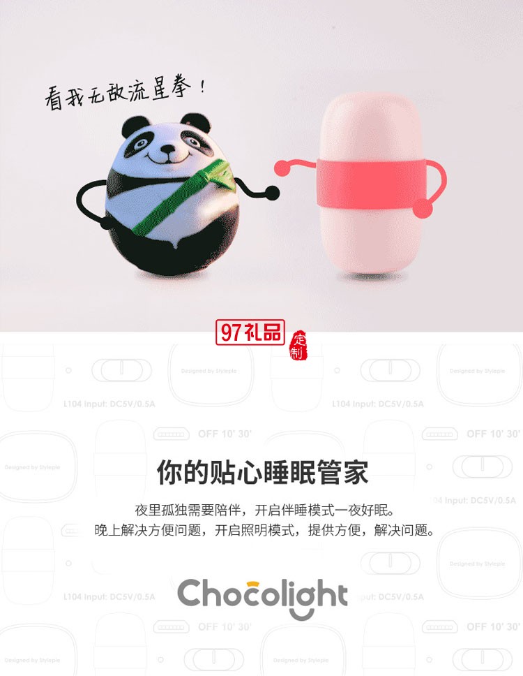 風格派chocolight翻翻伴睡燈 重力感應床頭燈 兒童嬰兒小夜燈