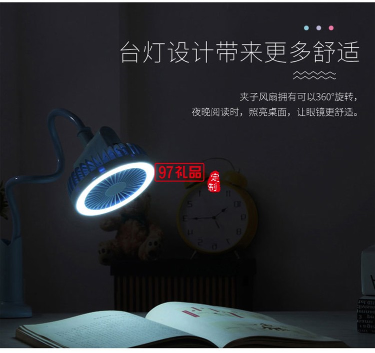 佰e國際定制 小風(fēng)扇USB充電桌面辦公室臺(tái)燈 可定制logo