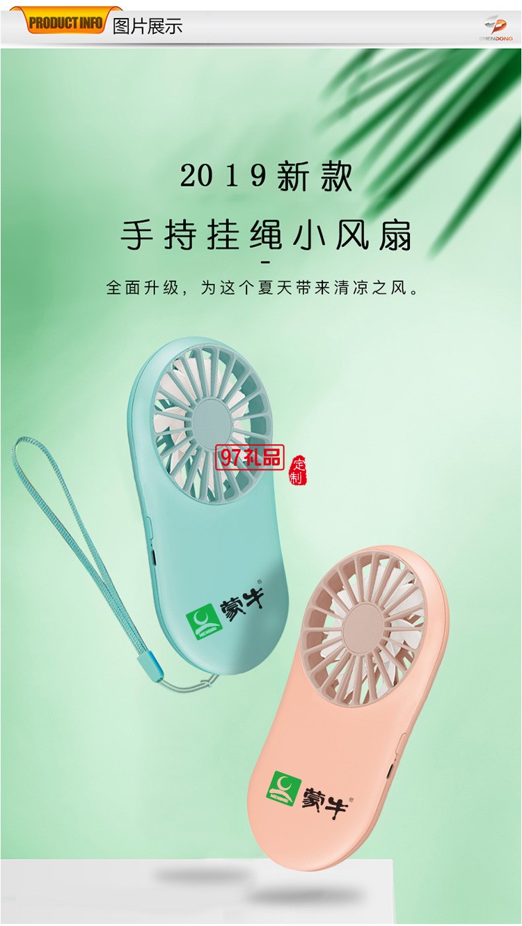 蒙牛定制 口袋風(fēng)扇 usb充電迷你手持風(fēng)扇 可定制LOGO