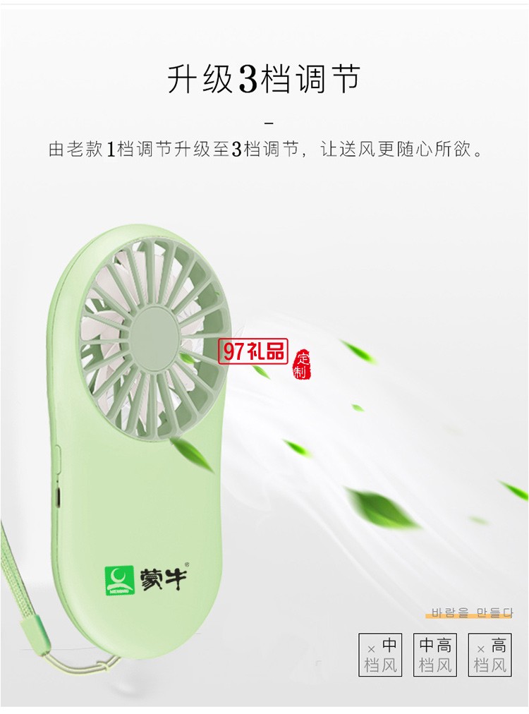 蒙牛定制 口袋風(fēng)扇 usb充電迷你手持風(fēng)扇 可定制LOGO