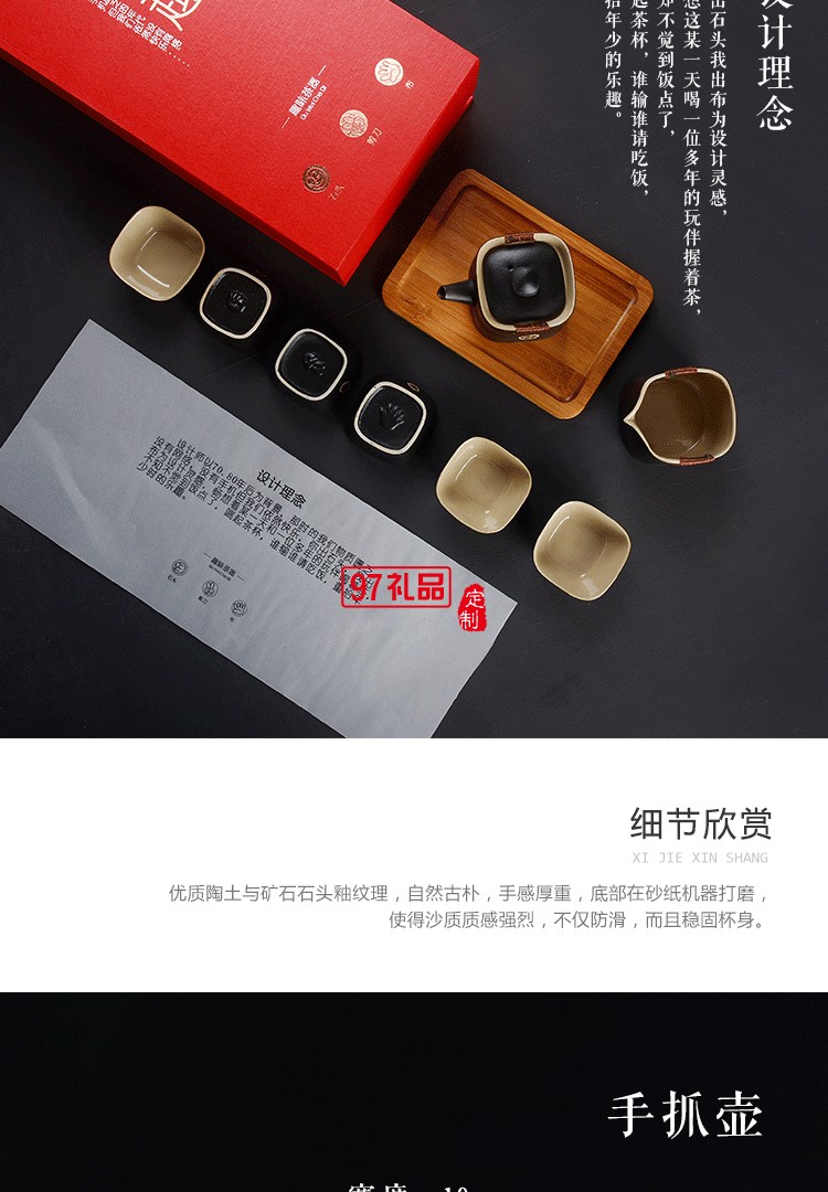 家用茶具套裝 拾趣黑陶八件套 石頭剪刀布 禮品 定制 logo 簡約中