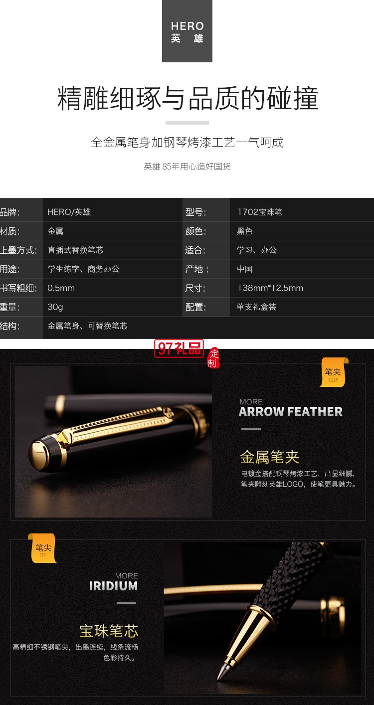 英雄寶珠筆成人書寫簽字筆商務辦公用禮盒裝禮品筆