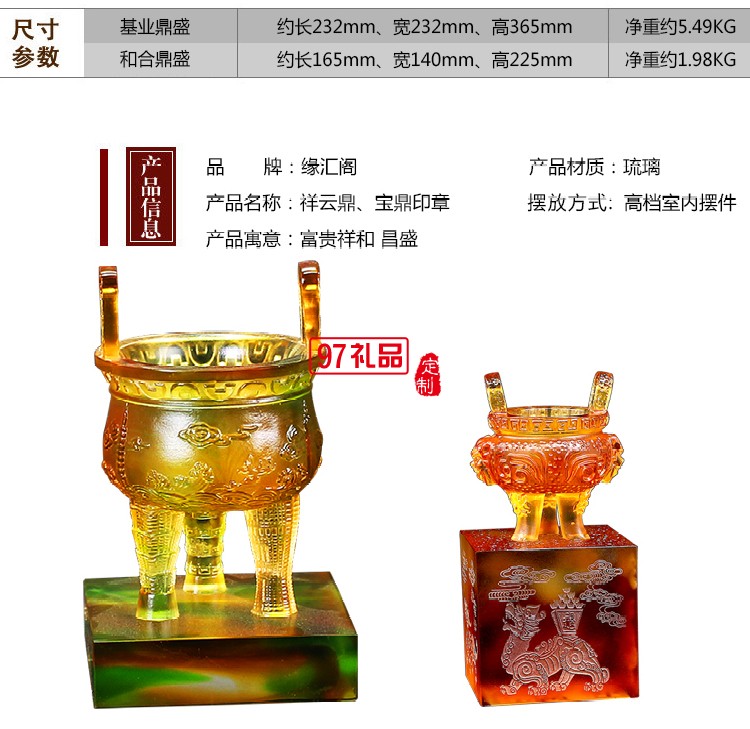 大號基業(yè)鼎盛琉璃鼎擺件古法琉璃工藝品 可定制LOGO