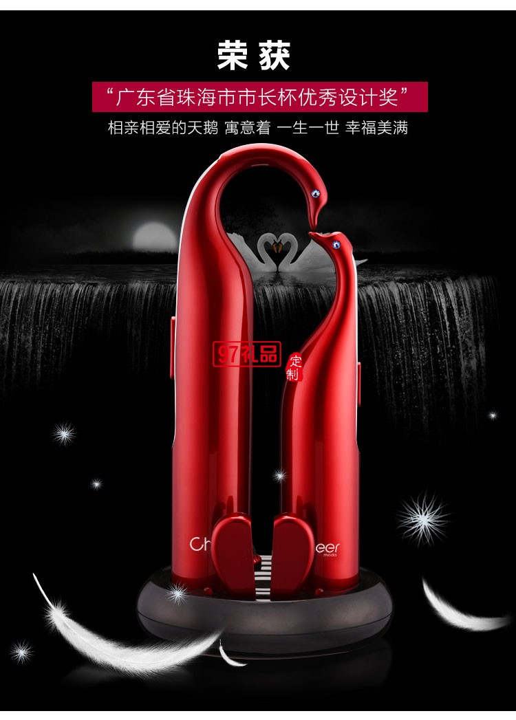 啟爾（Cheer）酒具電動紅酒開瓶器天鵝心語高端定制禮品