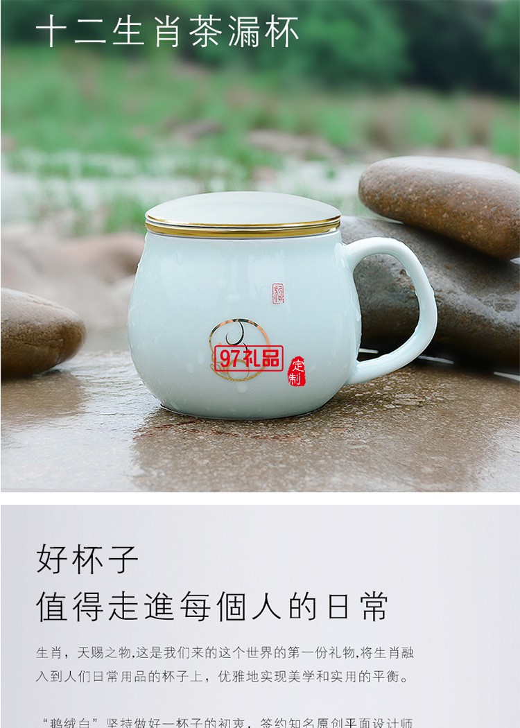 鵝絨白十二生肖茶漏杯辦公杯帶過濾網(wǎng)帶蓋杯子青瓷杯個(gè)人泡茶茶杯