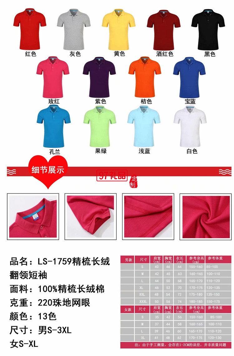 長絨棉翻領(lǐng)T恤衣服定制