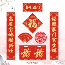 對(duì)聯(lián)大禮包新年春聯(lián)