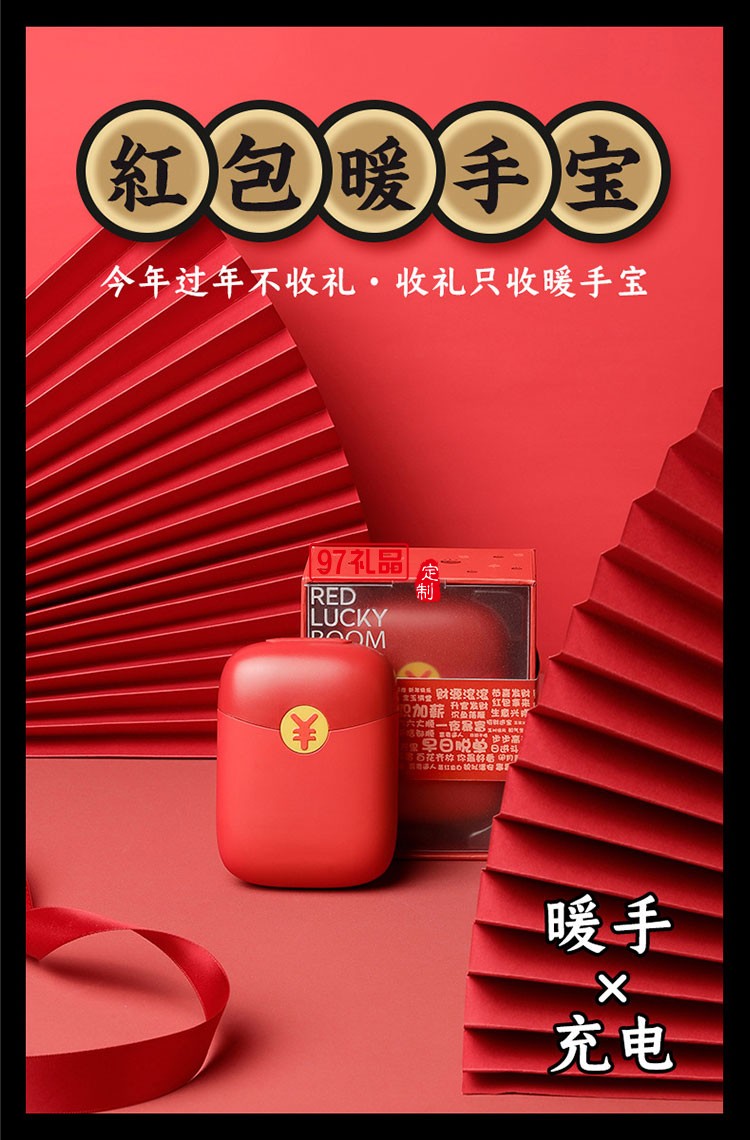 新年禮品紅包暖手寶移動電源USB