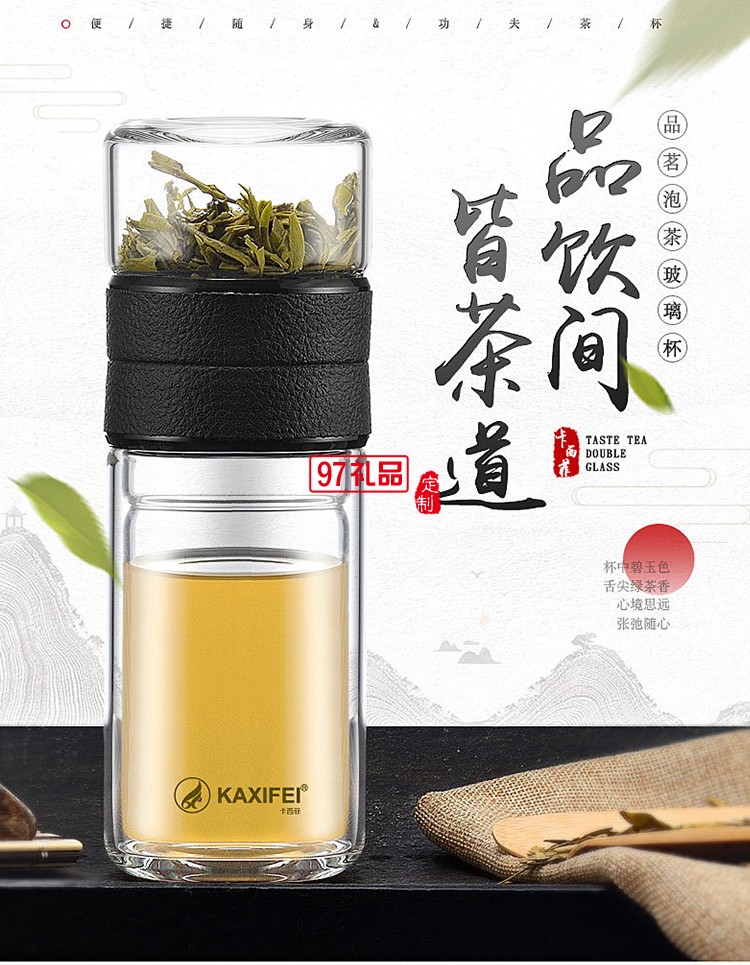 茶水分離杯創(chuàng)意雙層玻璃杯商務(wù)泡茶杯可定制logo