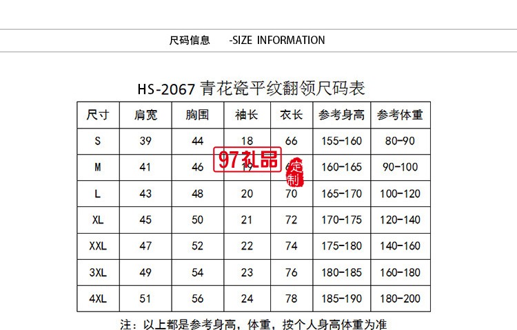 青花瓷平紋翻領(lǐng)可定制logo定制Polo衫員工服飾廣告衫