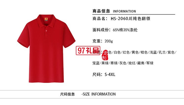 JE純色翻領(lǐng)成人款可定制logo定制Polo衫員工服飾廣告衫