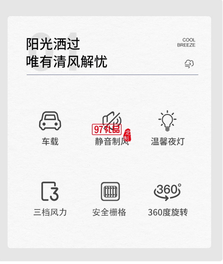 創(chuàng)意USB迷你車載風(fēng)扇小夜燈