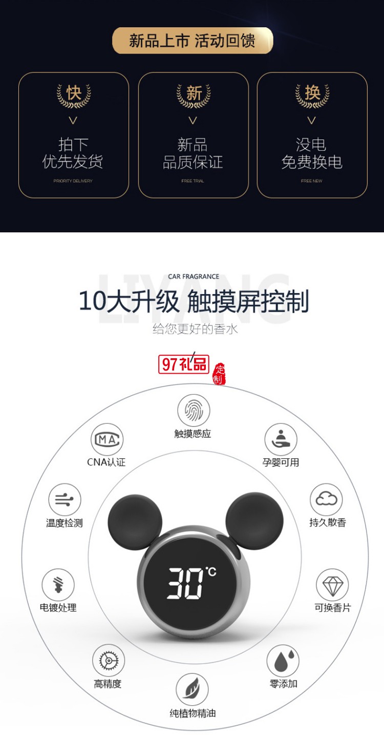 車(chē)載智能電容觸屏溫度顯示香薰