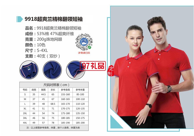 工作服定制活動(dòng)衫翻領(lǐng)T恤LOGO定制夏季熱賣款 