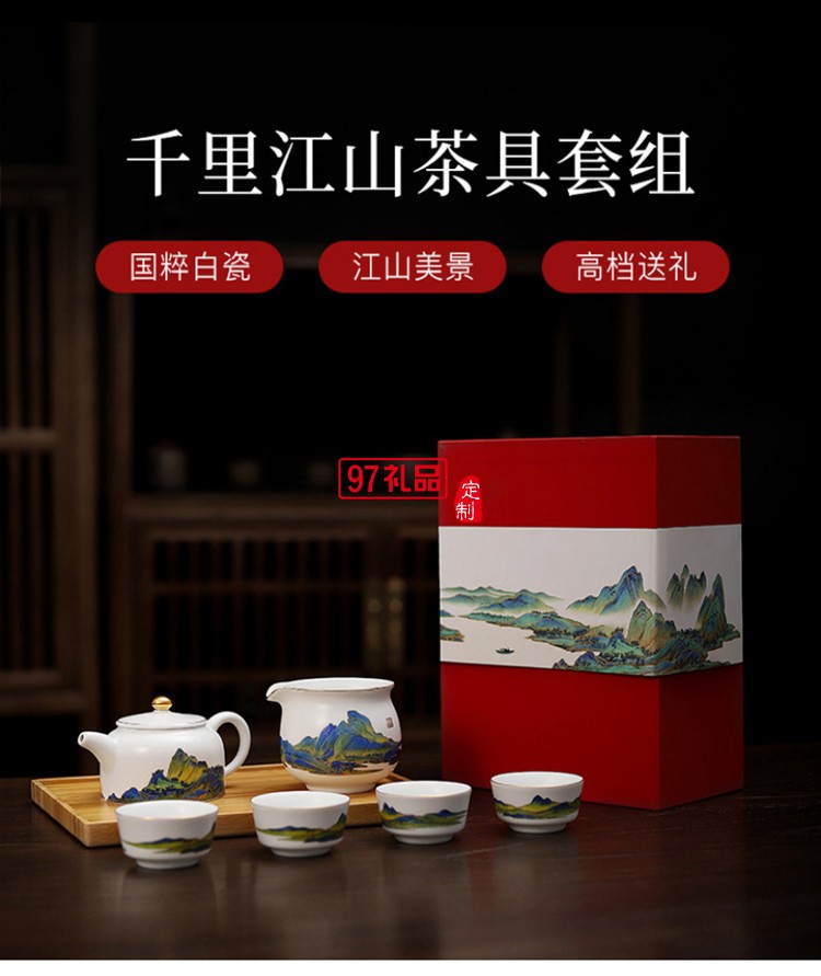 千里江山圖茶具套裝