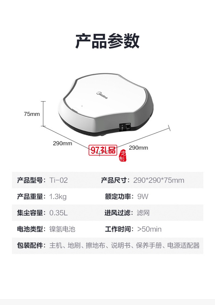 美的 Midea 掃地機器人 Ti02 真空擦地機