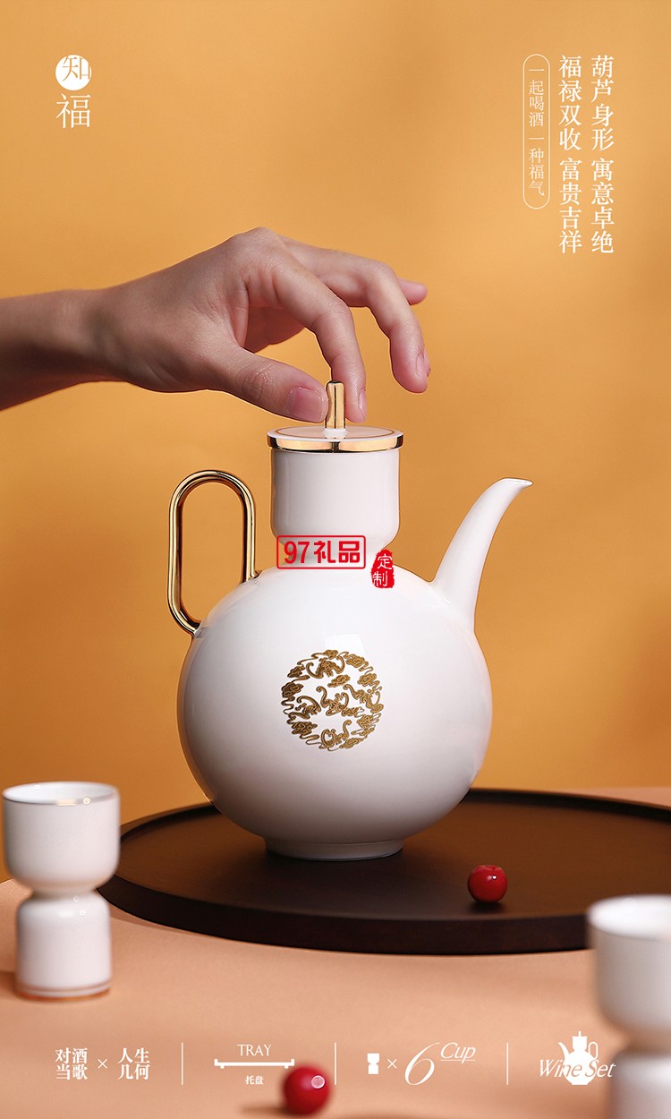 知福 一壺六杯高檔酒具團(tuán)圓羊脂玉酒具禮盒