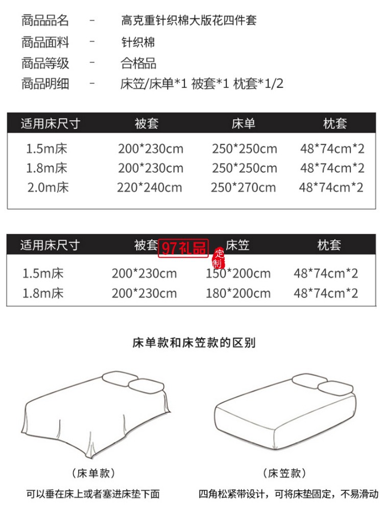 北歐風(fēng)針織棉加厚磨毛四件套數(shù)碼印花床上用品