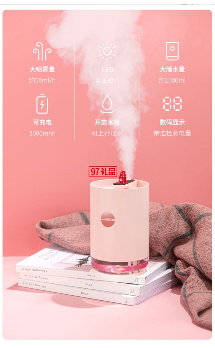 陜西師范大學(xué)定制USB迷你桌面加濕器內(nèi)置電池充電式加濕器可定制logo