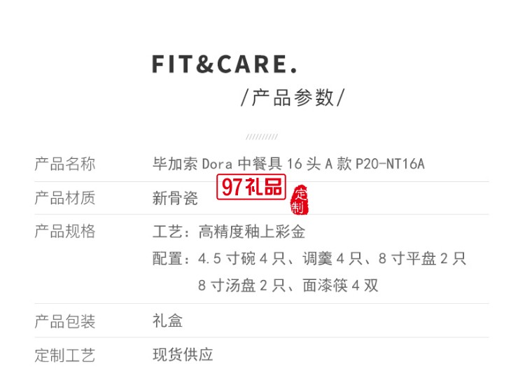 畢加索Dora中式餐具16頭 24頭A款P20-NT16A 碗筷勺碟 