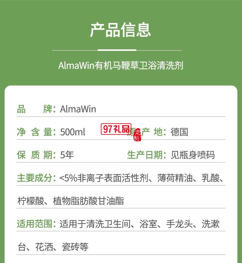 Almawin清新薄荷衛(wèi)浴清潔劑500ml