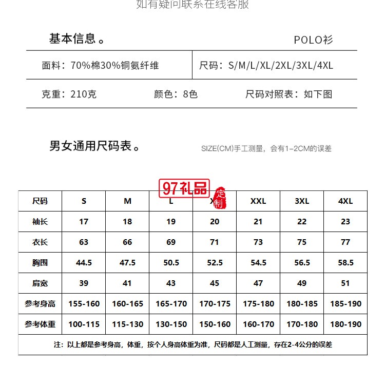 定制Polo杉員工服飾廣告衫印LOGO公司禮品定制