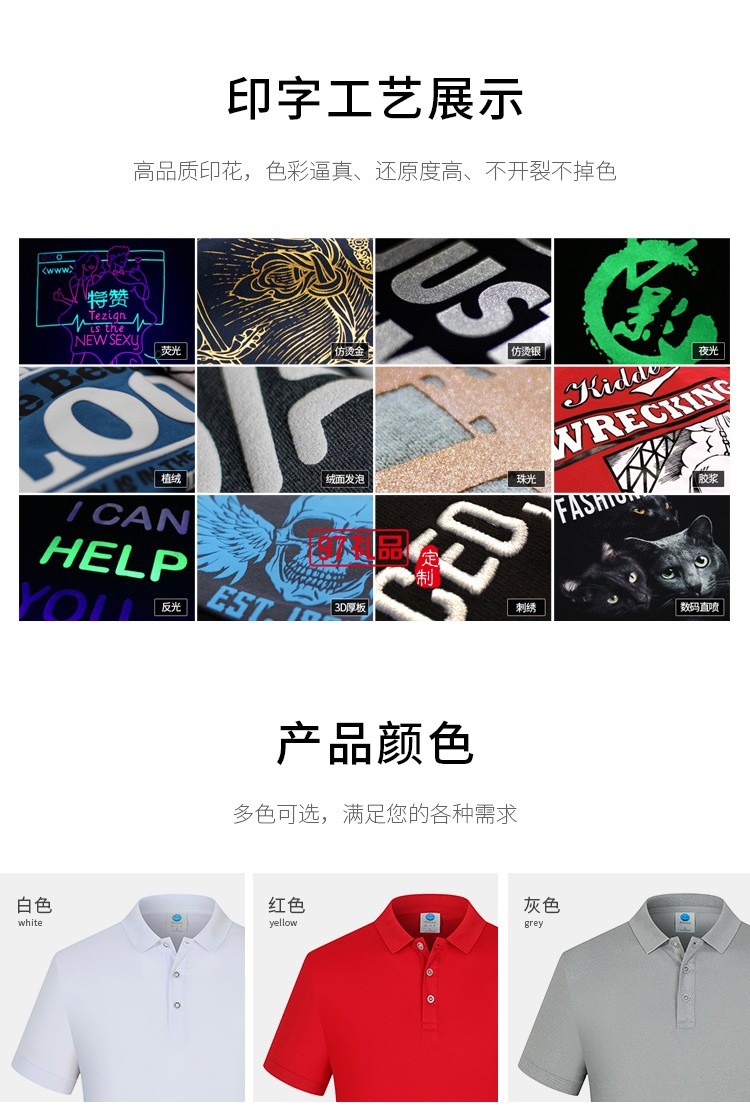 定制Polo杉廣告衫員工服員工福利公司禮品定制