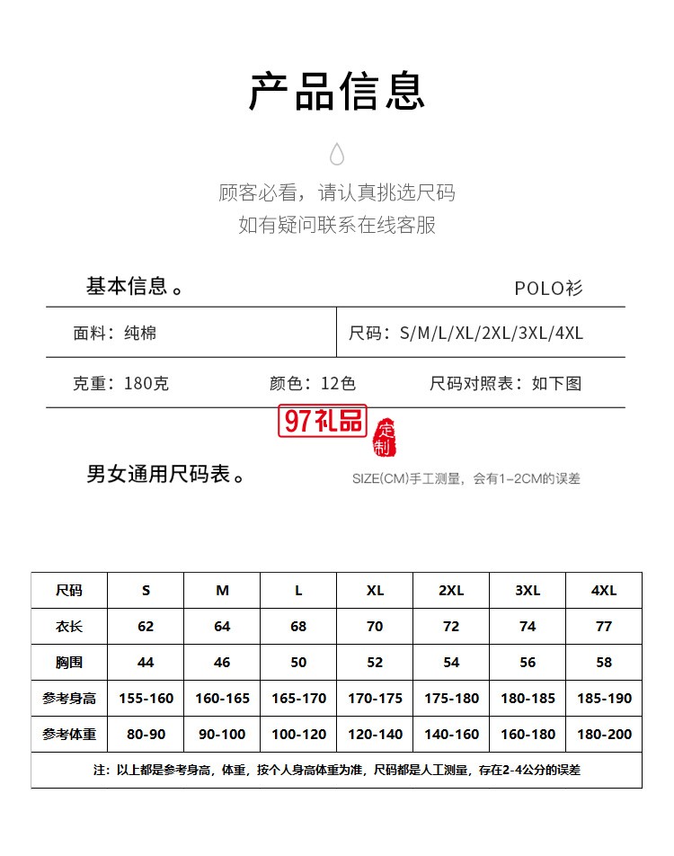 定制Polo杉廣告衫員工服員工福利公司禮品定制