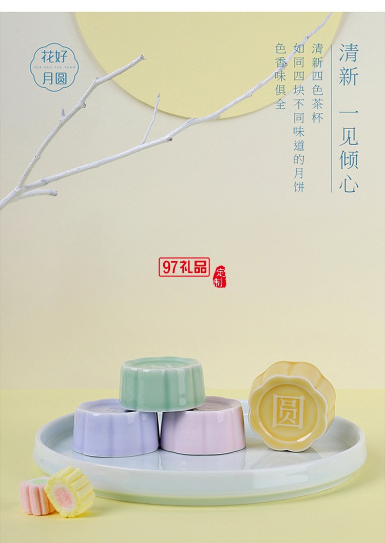 月餅杯中秋商務(wù)禮品套裝