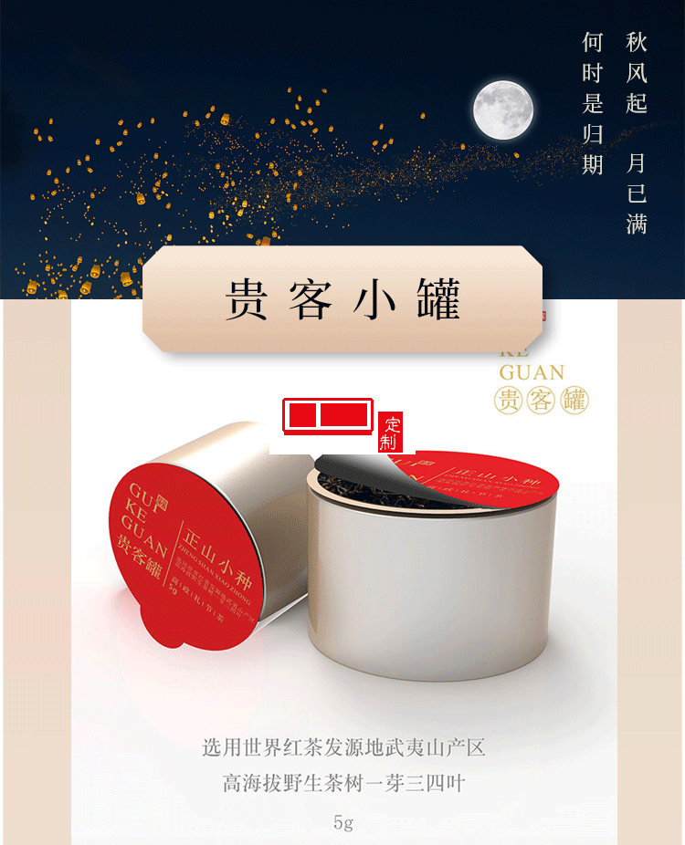 星空拜月茶具茶葉月餅禮盒裝  專(zhuān)版定制LOGO