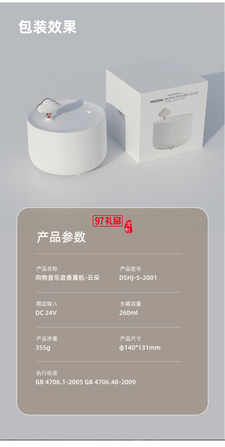 香薰機(jī)云朵香薰燈八音盒家用精油臥室香薰加濕器靜音