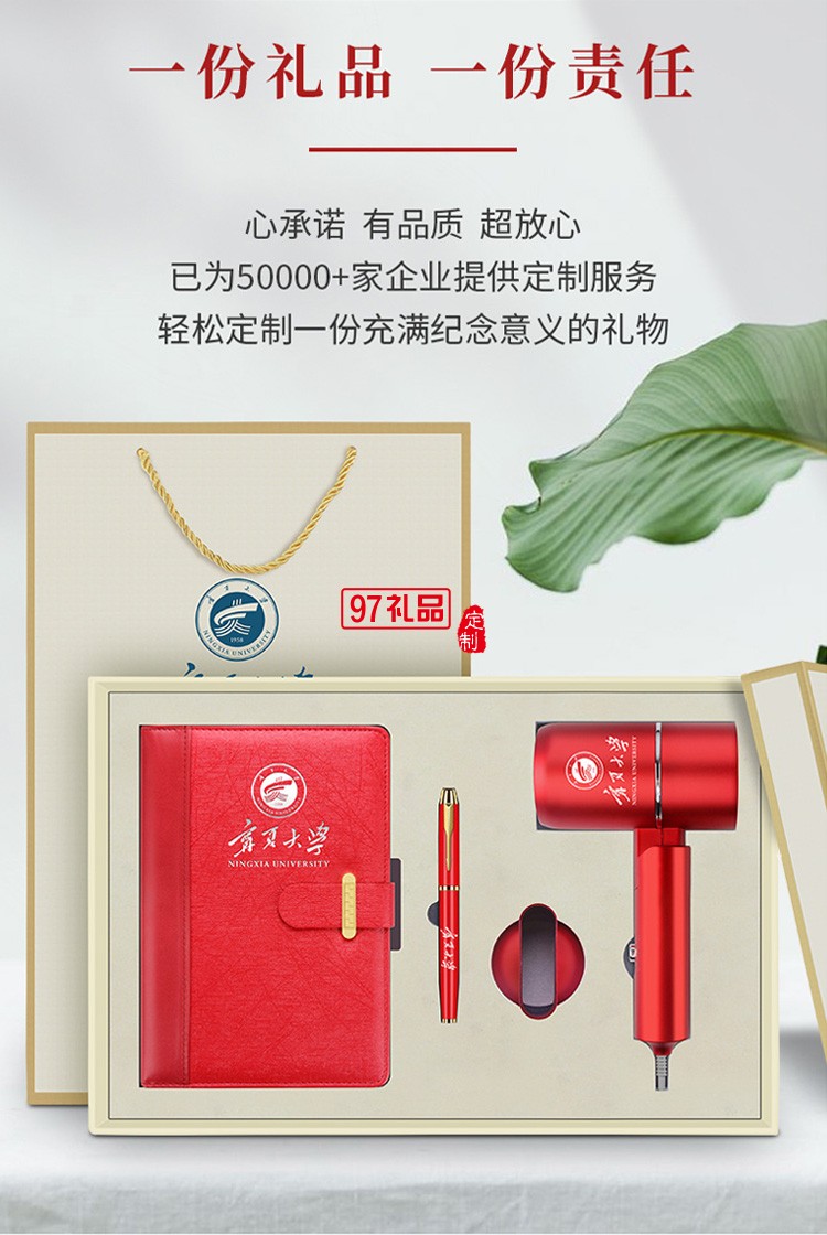 寧夏大學(xué)定制筆記本筆吹風(fēng)機(jī)禮盒 實用商務(wù)禮品套裝