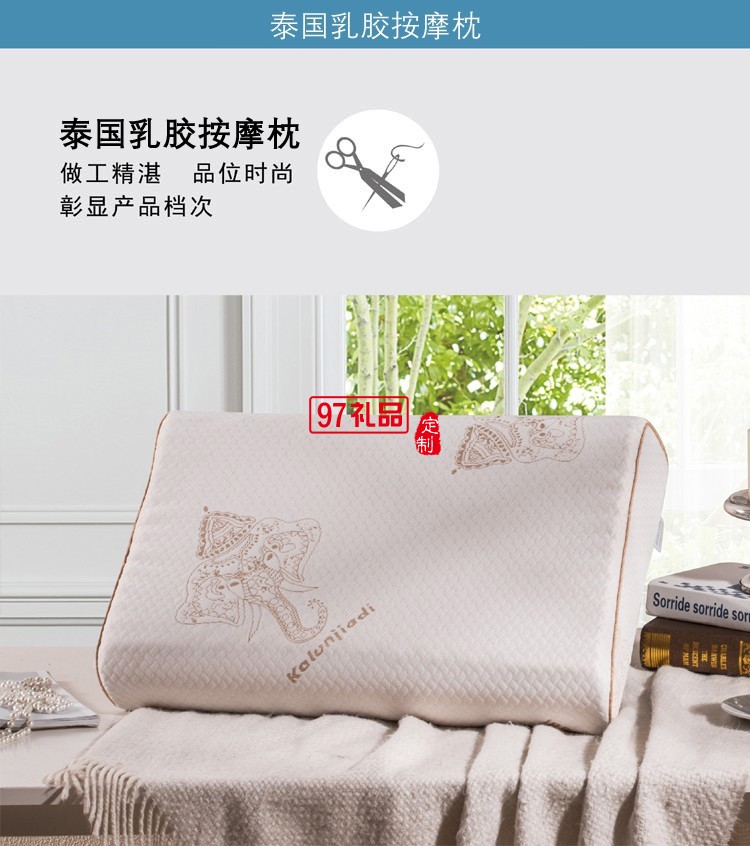 天然乳膠枕員工禮品定制抽獎(jiǎng)禮品