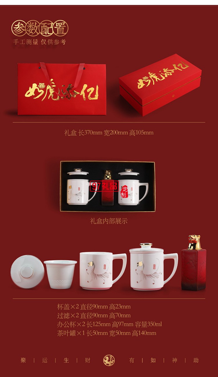 虎年開門紅陶瓷辦公杯商務(wù)禮品套裝新年賀歲快客杯禮盒裝密封罐茶