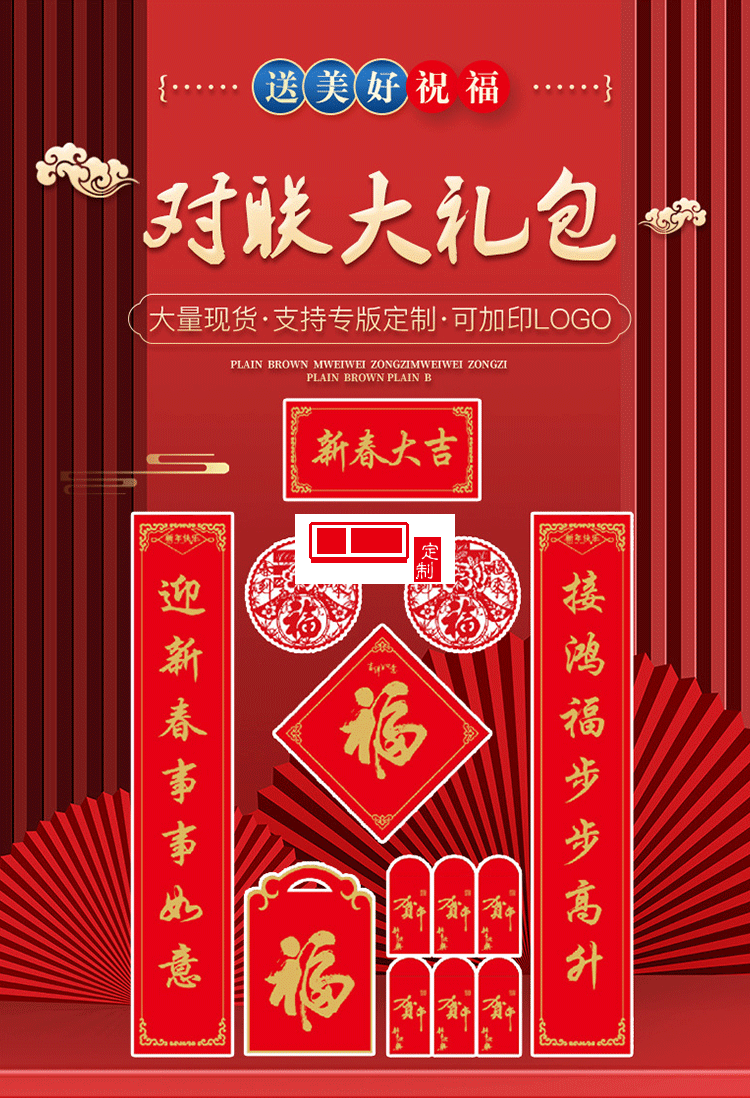 新年燙金對聯(lián)銀行保險印logo廣告春聯(lián)