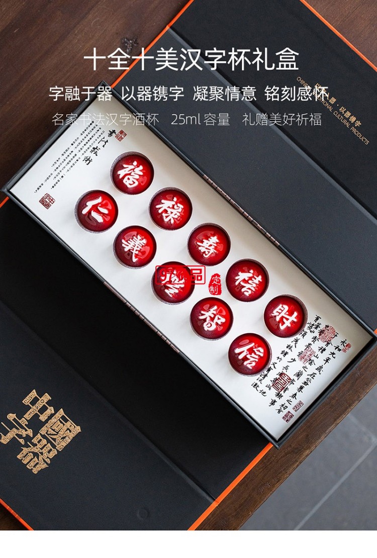 漢字杯十全十美陶瓷杯禮盒福祿壽禧財仁義禮智信帶字杯子