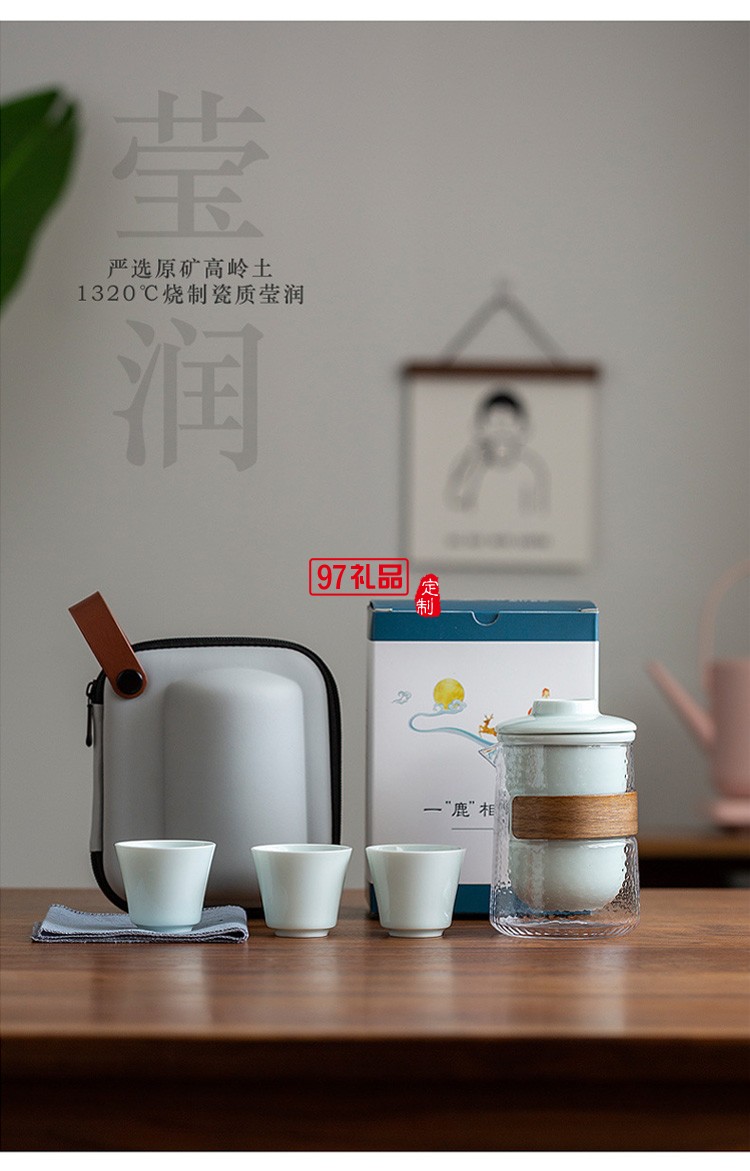 一鹿相伴快客杯青瓷茶具套裝便攜式旅行包簡約泡茶器logo定制