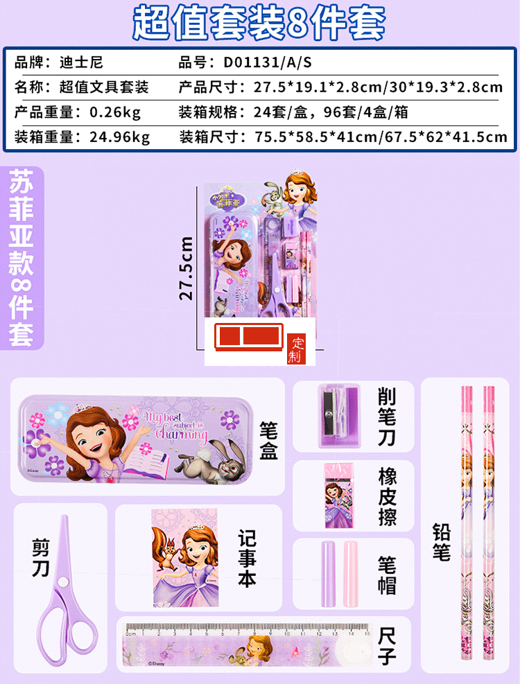 迪士尼學(xué)生文具用品學(xué)習(xí)套裝禮盒