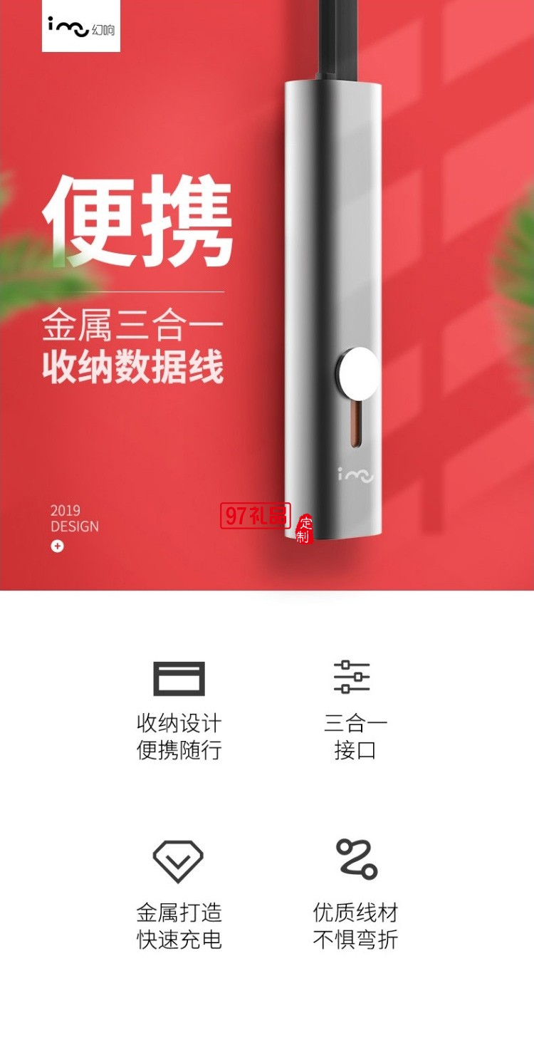 幻響（i-mu）三合一數(shù)據(jù)線充電線