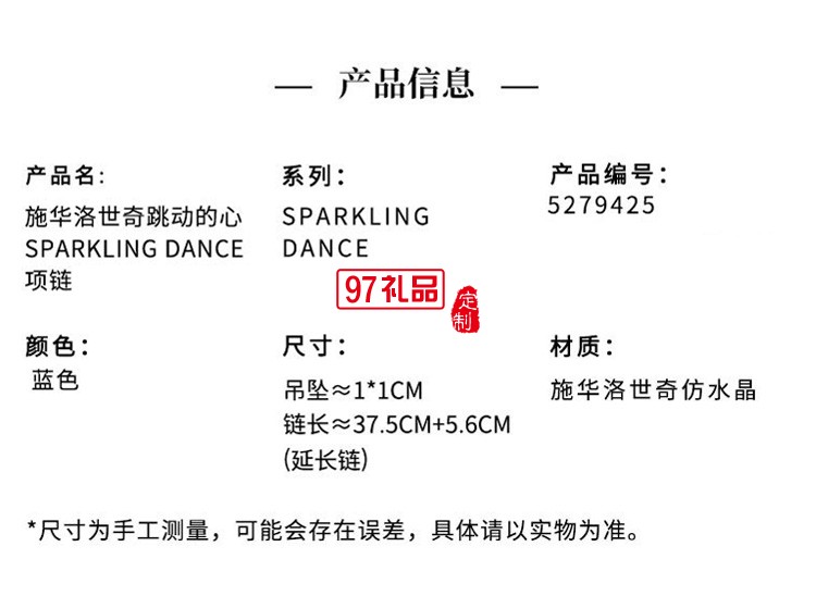 施華洛世奇-耀動(dòng)的心 SPARKLING DC