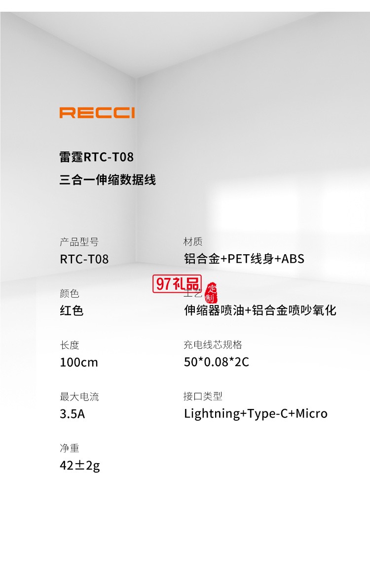 Recci雷霆RTC-T08伸縮一拖三充電線