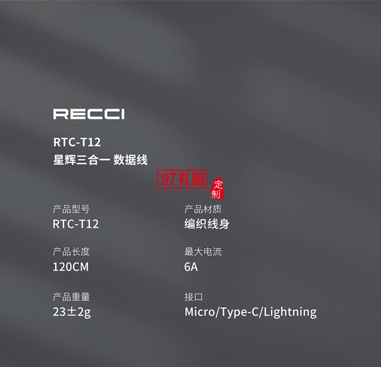 Recci銳思RTC-T12一拖三數(shù)據(jù)線