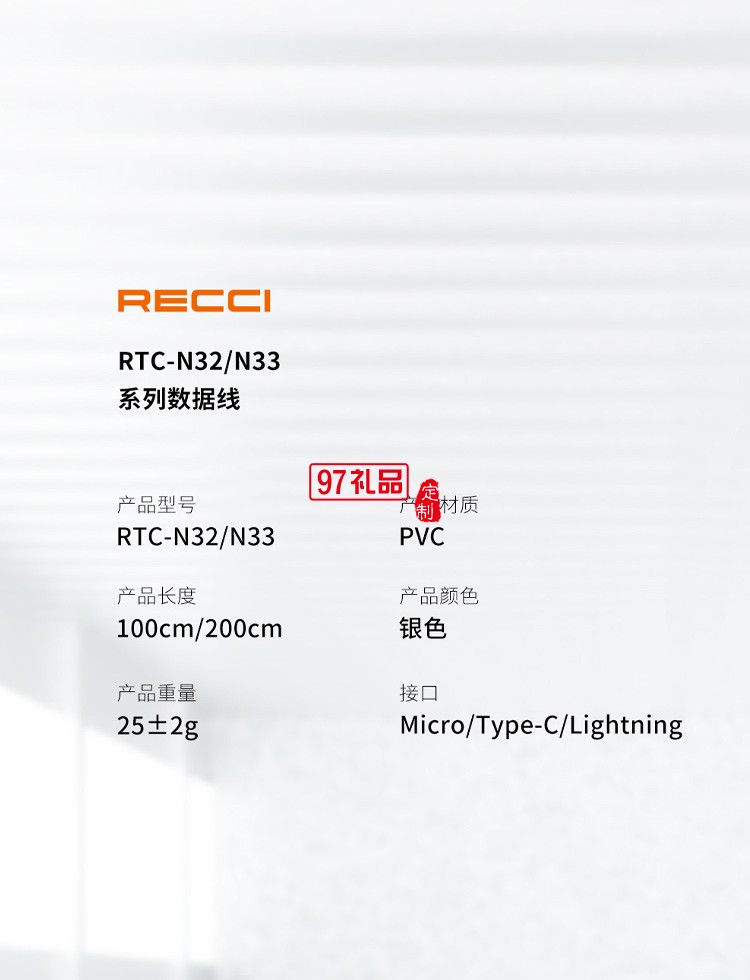 Recci飛馳系列RTC-N32數(shù)據(jù)線