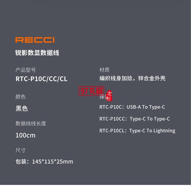 Recci銳影系列RCT-P10C數(shù)顯數(shù)據(jù)線