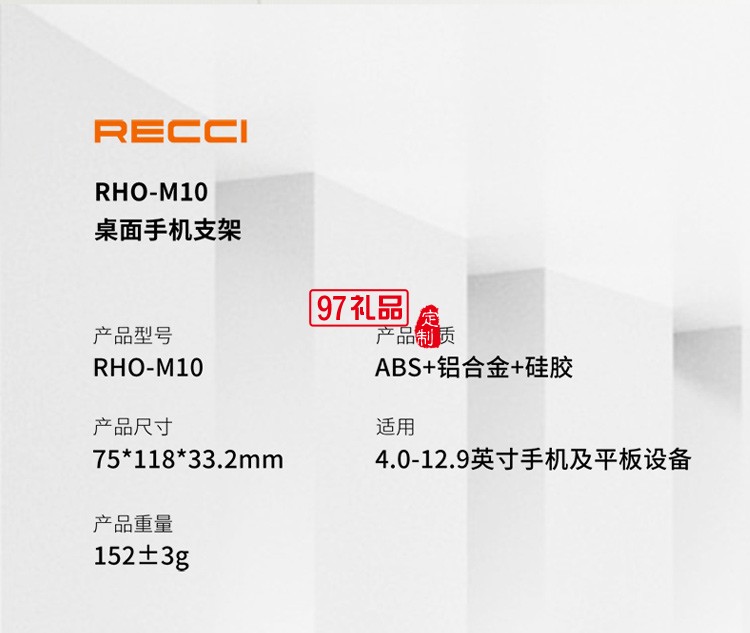 RecciRHO-M10手機(jī)支架