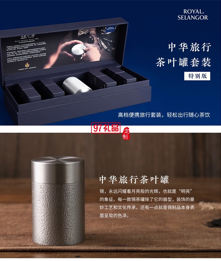 中華簡樸旅行茶罐商務(wù)禮品定制logo伴手禮